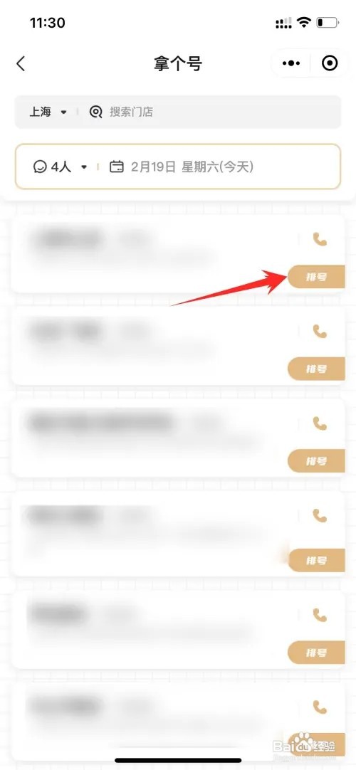 海底捞怎么提前预约排号