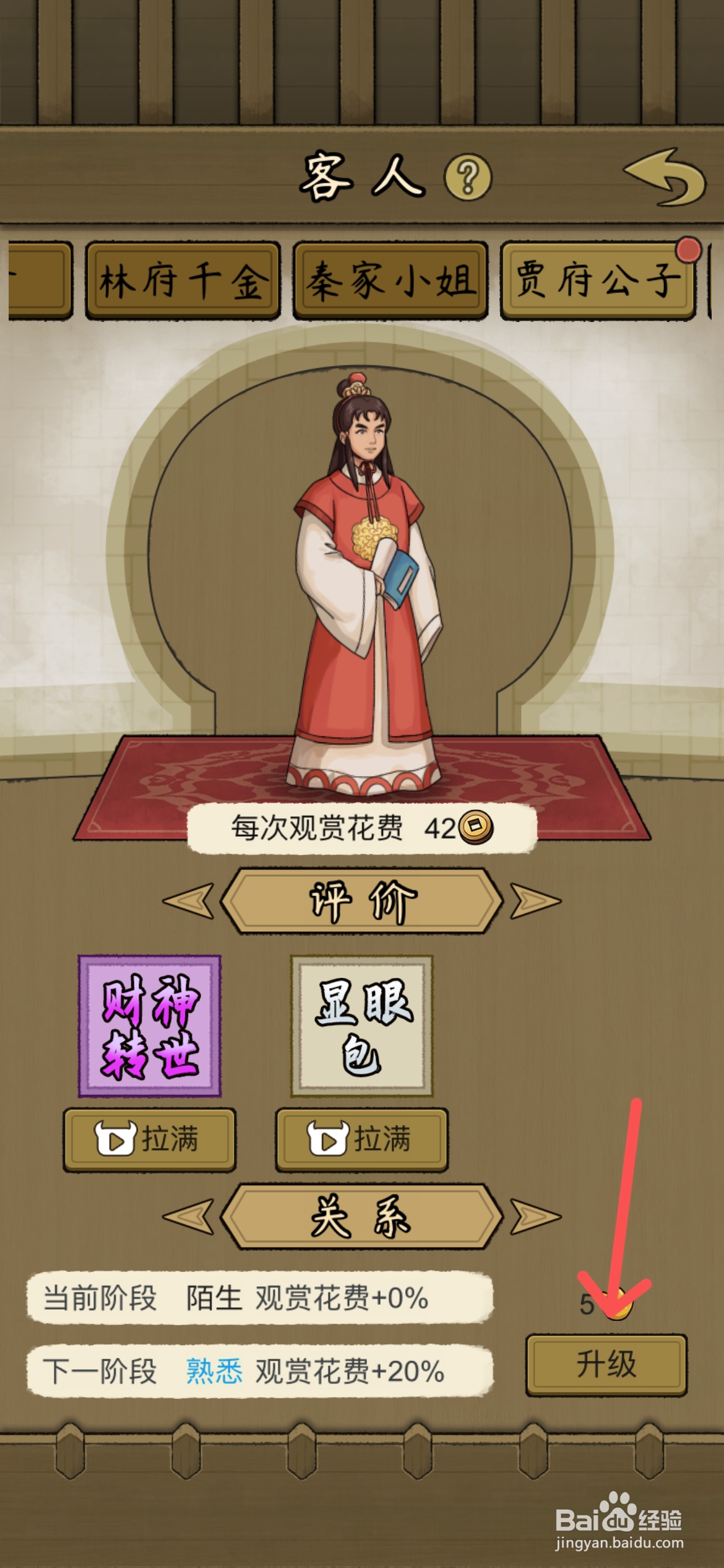 叫我养牛王在哪拉近与贾府公子的关系