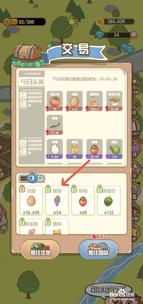 花语农场如何把农场里的葡萄卖掉