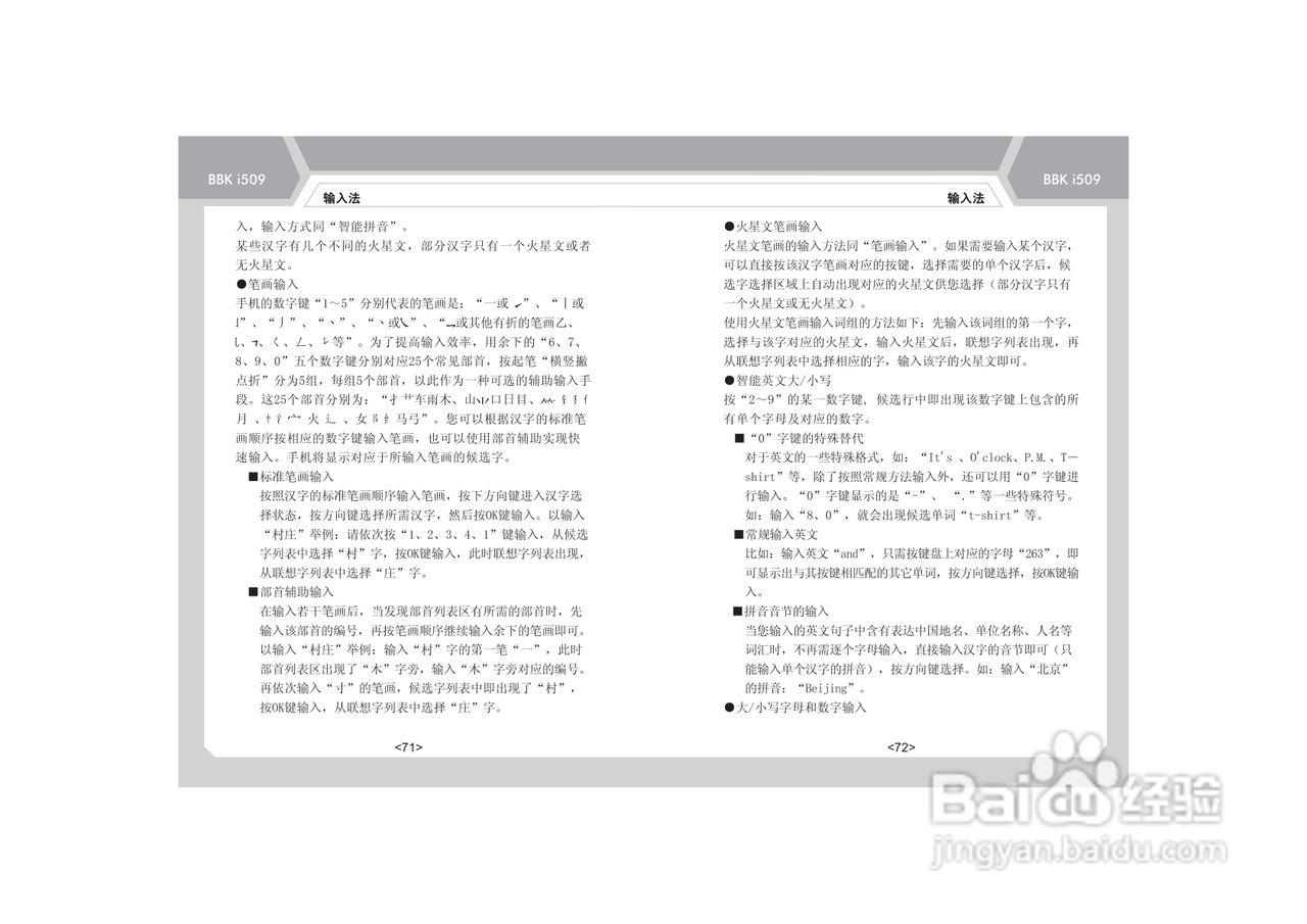 步步高i509手机使用说明书:[5]