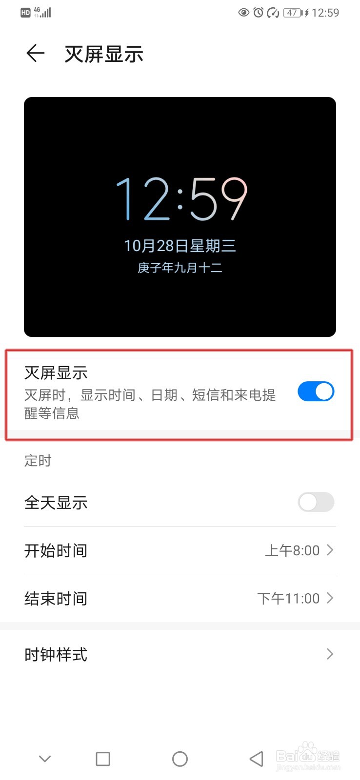 华为手机如何开启灭屏显示