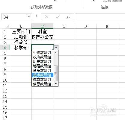 如何在excel中制作二级子菜单