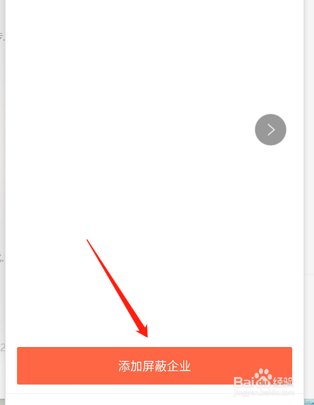 猎聘网怎么屏蔽不想看的企业