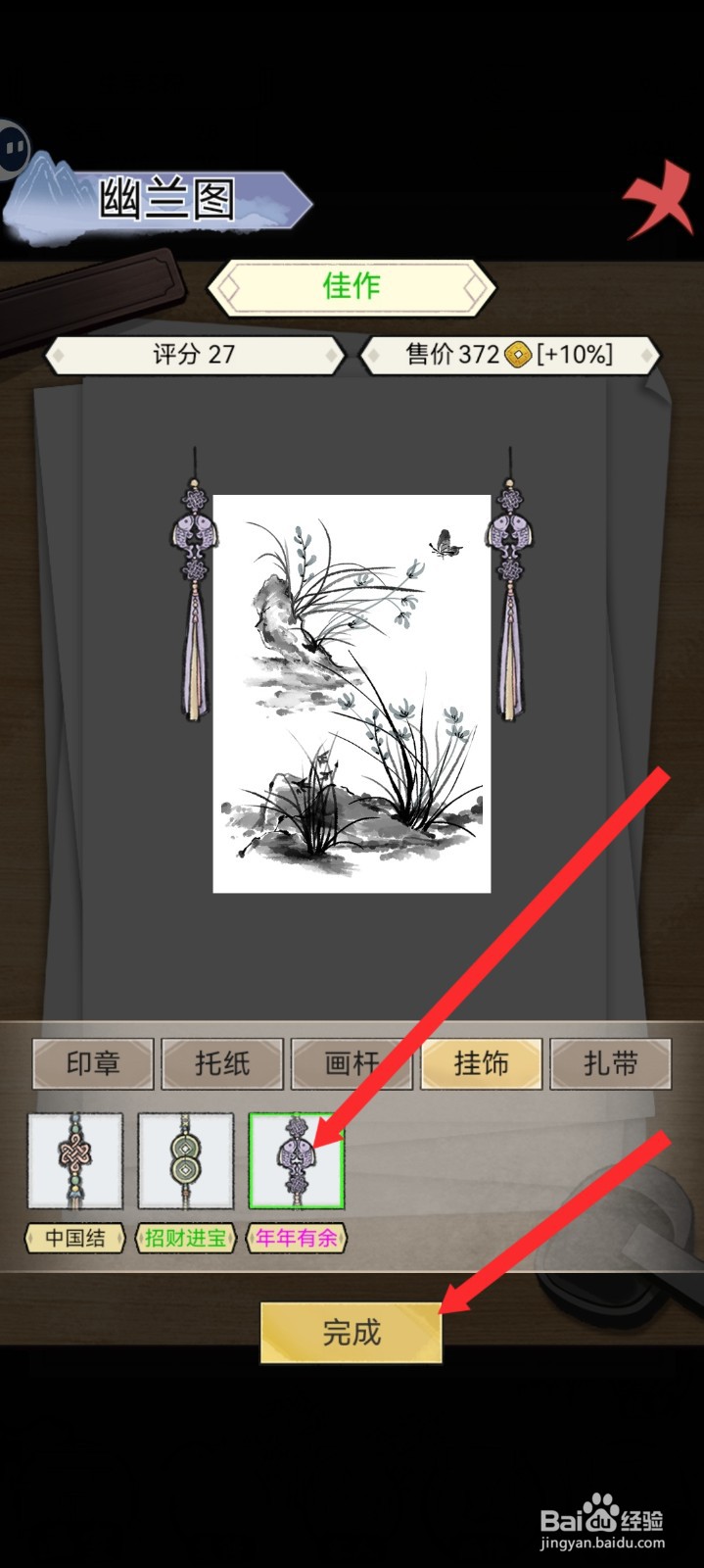 水墨记的作品如何设置年年有余挂饰