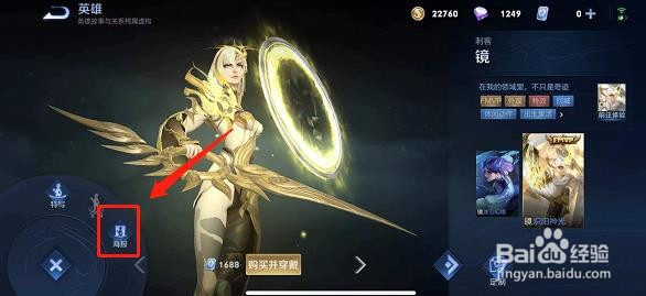 如何查看王者荣耀中镜的炽阳神光皮肤?