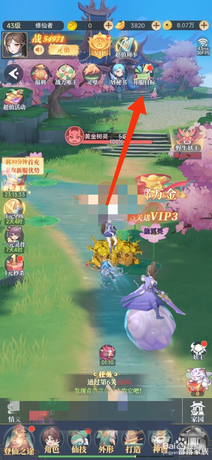 《一念山海》怎么领取等级狂欢奖励