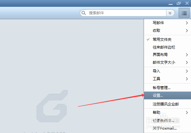 Foxmail怎么不设置若发件人在地址簿中