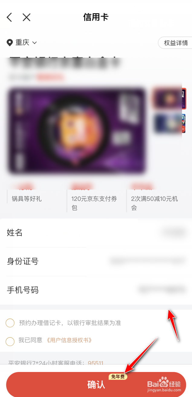 京喜app联名卡怎么申请