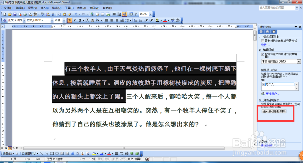 如何给文档部分加密