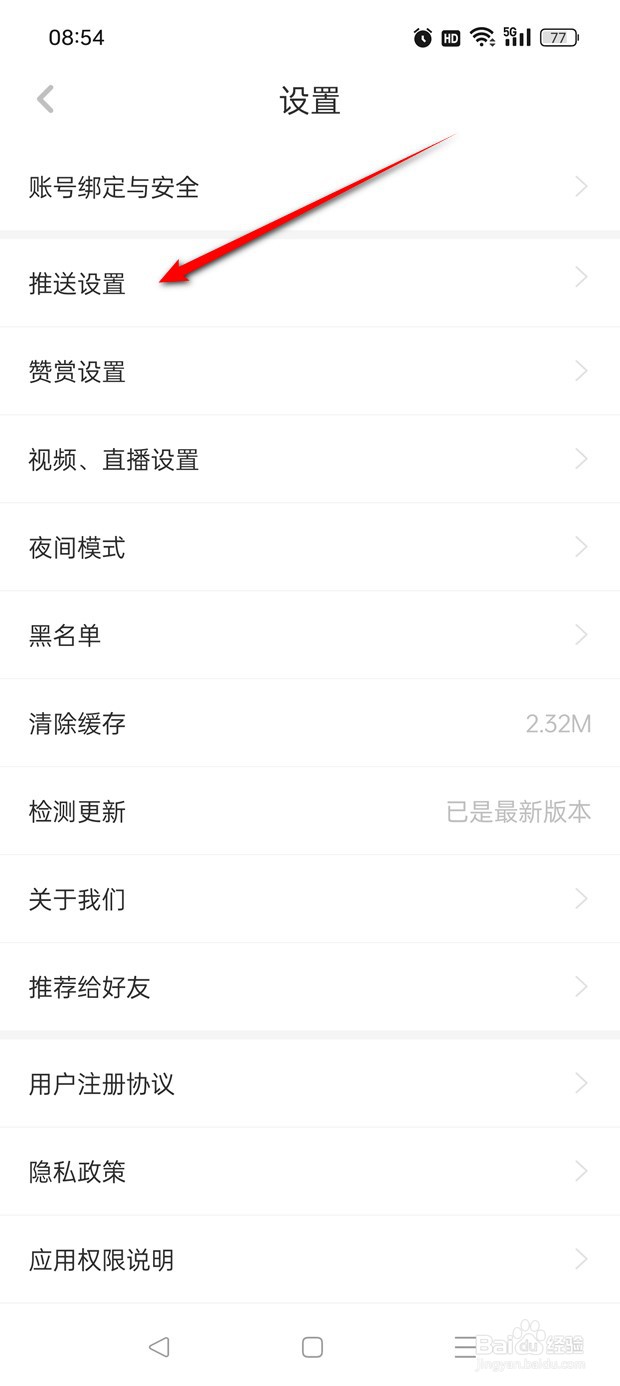 虎嗅订阅内容提醒怎么开启与关闭