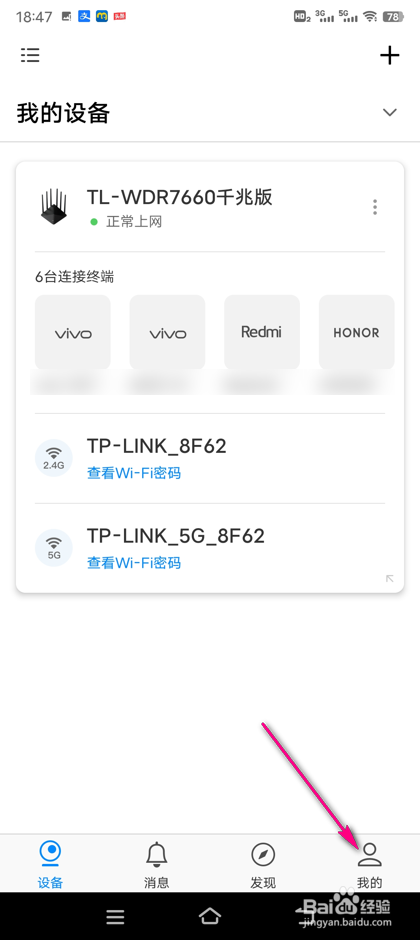 TPlink物联个人二维码怎么查看