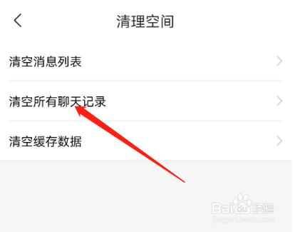 安卓版欲聊如何清空所有聊天记录