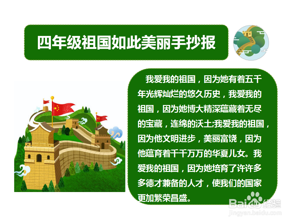 四年级祖国如此美丽手抄报