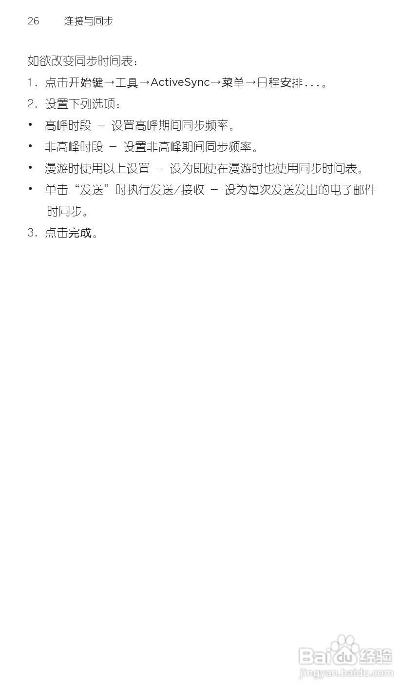 宏达HTC T9188手机使用说明书:[5]