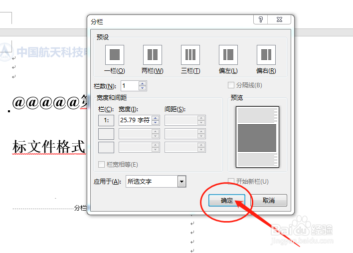 word文档居中不了怎么解决。