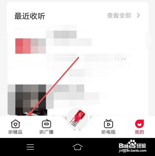 云听APP怎样收听本周排行