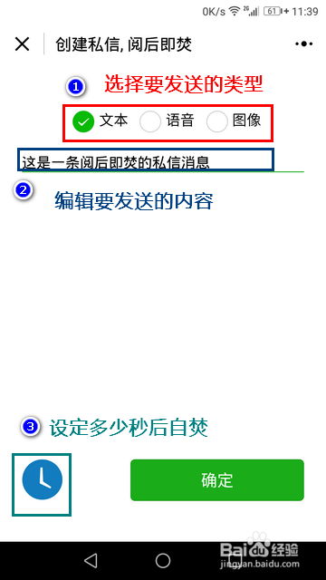 微信发出的消息怎样阅后即焚