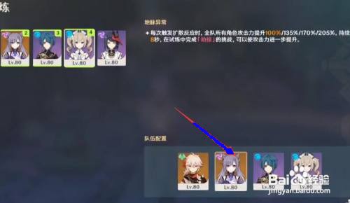 原神风洗试炼阵容推荐