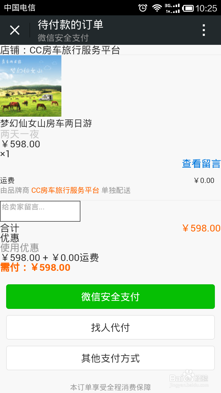 在CC房车怎么订购旅游产品