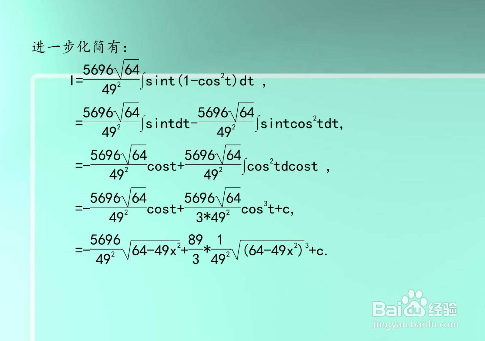 如何计算不定积分∫89x³dx/√64-49x²?