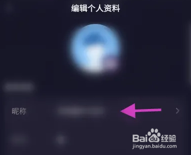 聚星派对软件怎样修改昵称