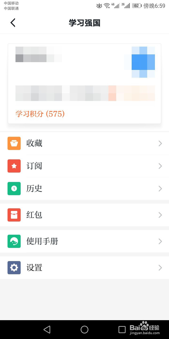 学习强国如何取消订阅内容