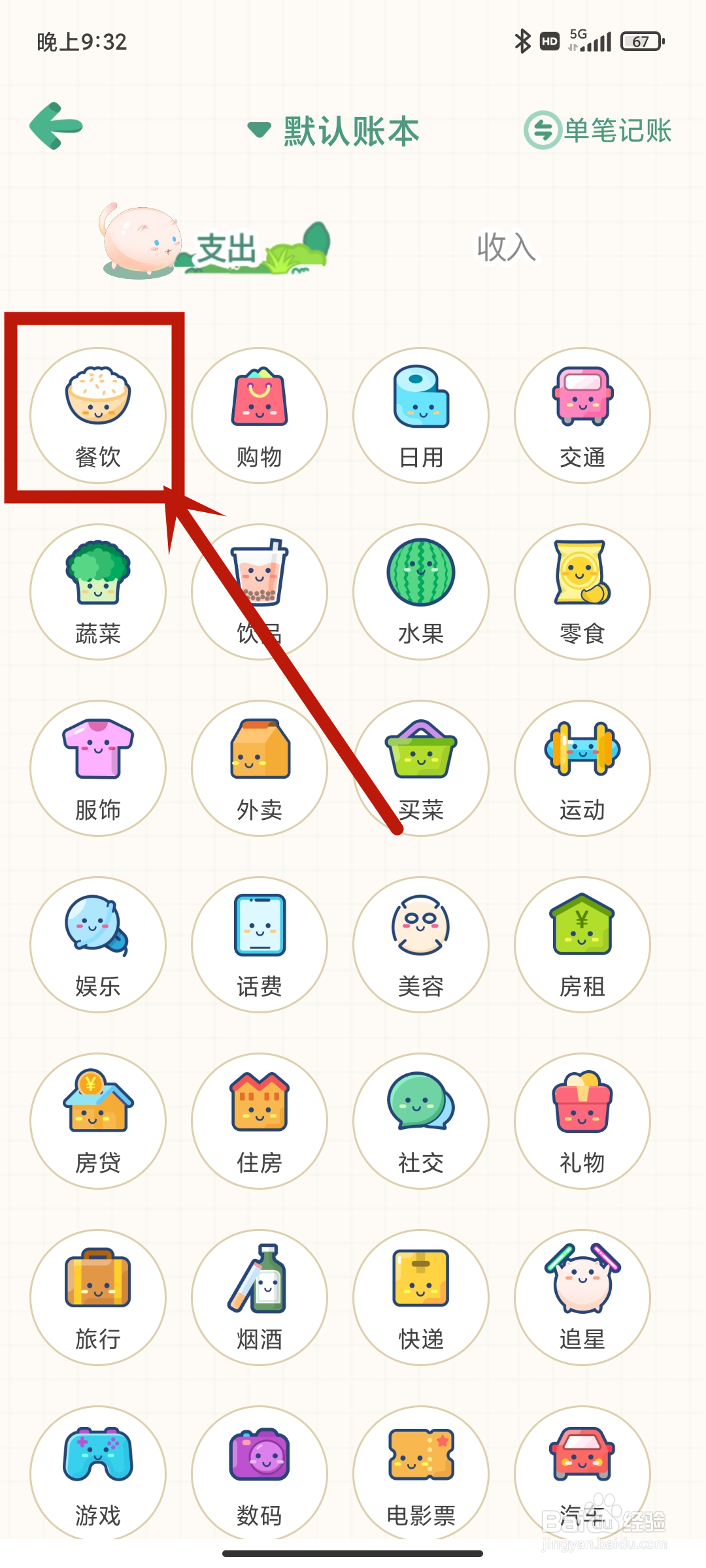 团团记账App怎么管理【餐饮】支出？