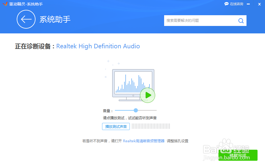 驱动精灵怎么进行声音修复