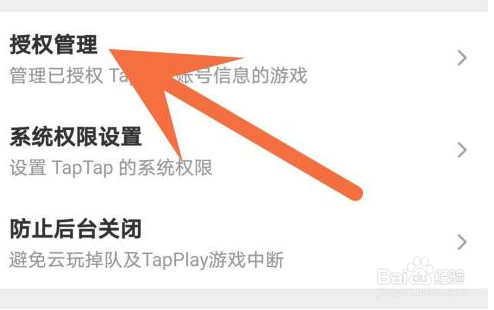 Taptap如何解除授权