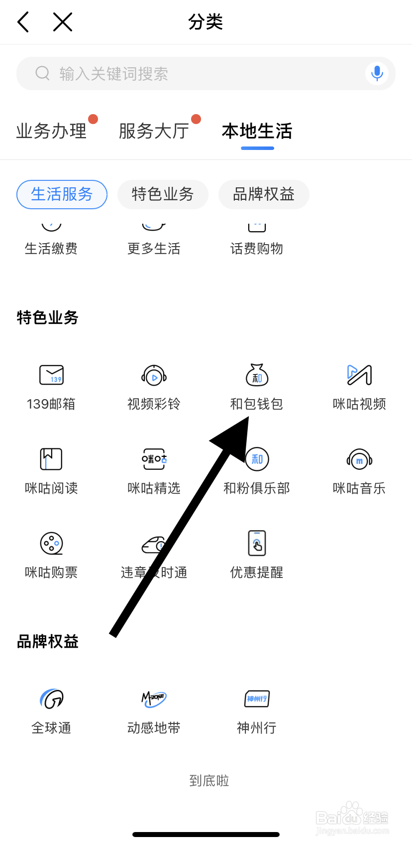 怎么在中国移动里找到和包钱包