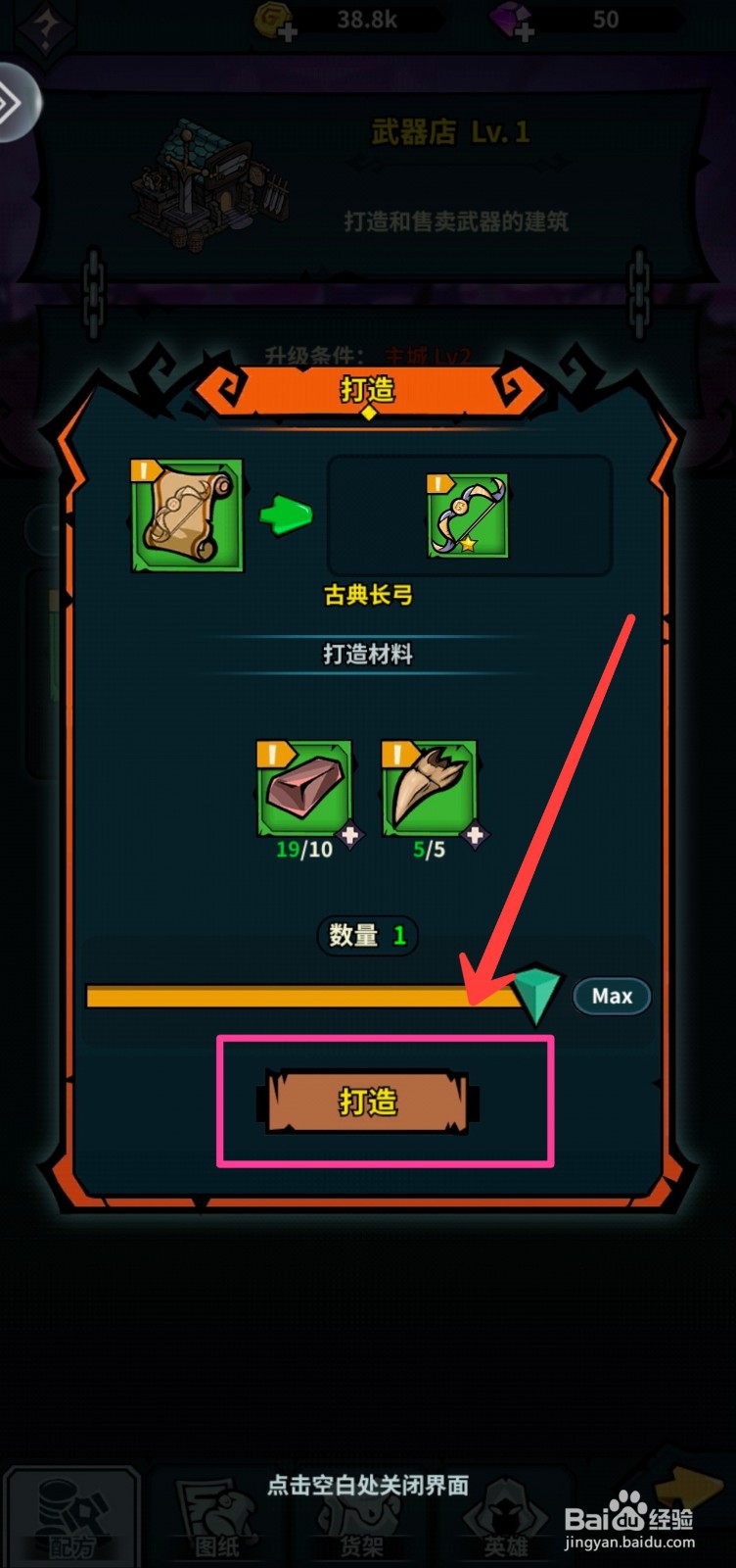 佣兵小镇如何打造古典长弓