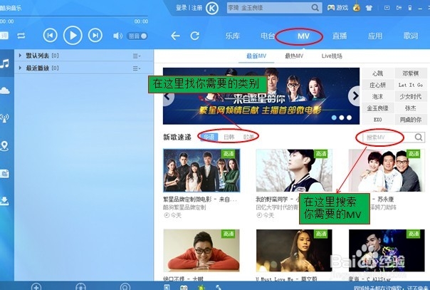 怎么用酷狗下载高清MV