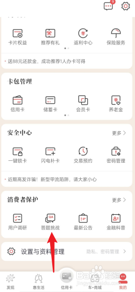 掌上生活APP如何参与答题挑战