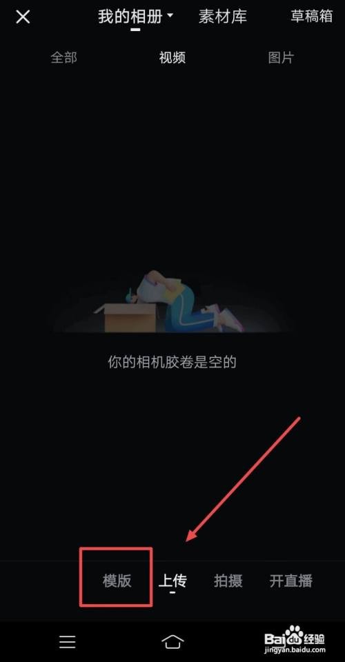 西瓜视频APP怎样使用创作模板