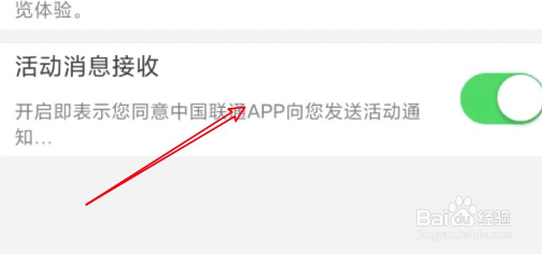中国联通app怎么关闭接收活动消息？