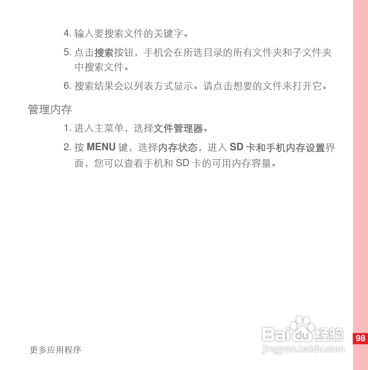 华为U8110手机使用说明书:[11]
