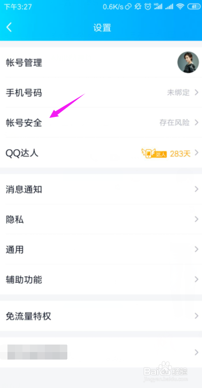 怎么申请注销QQ号QQ号怎么注销