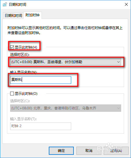 windows如何添加不同时区的时钟