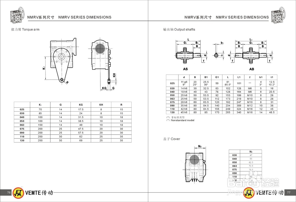 NMRV减速机+PC减速机组合图纸