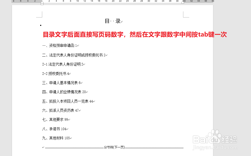 怎样手动制作word文档目录