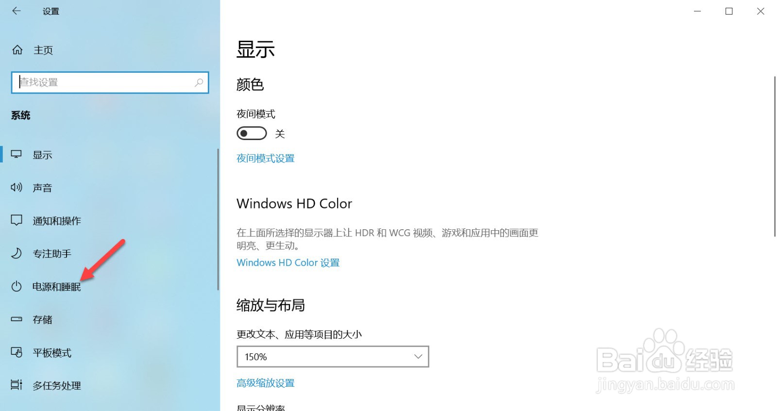 win10如何设置进入睡眠的时间