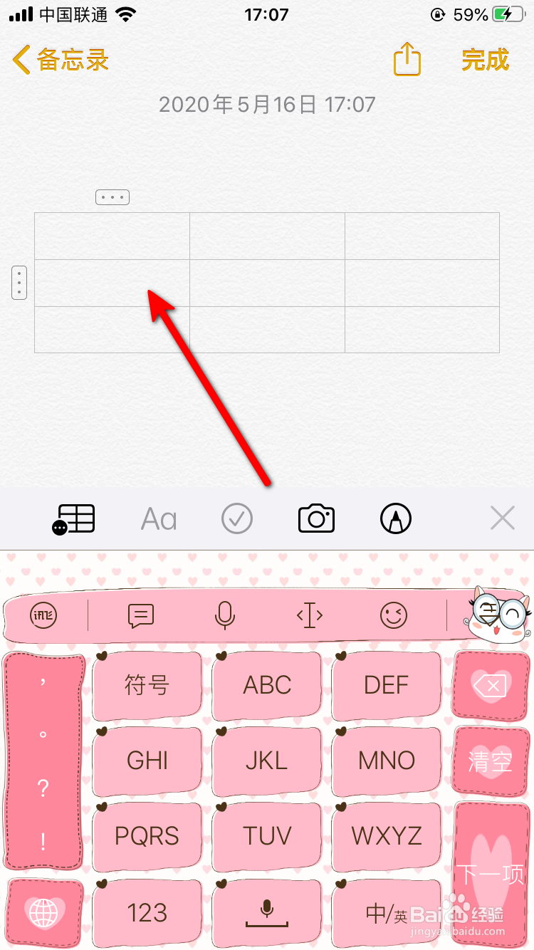 iPhone备忘录表格怎么添加或删除行和列