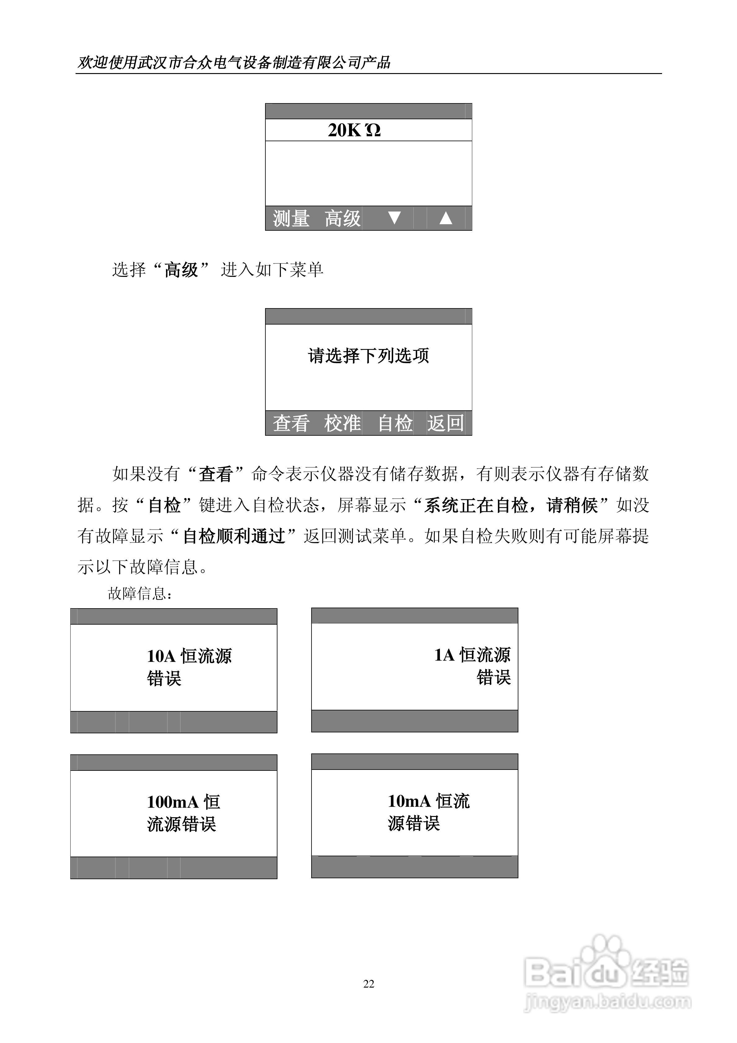合众ZHT-B型变压器综合测试台说明书:[3]
