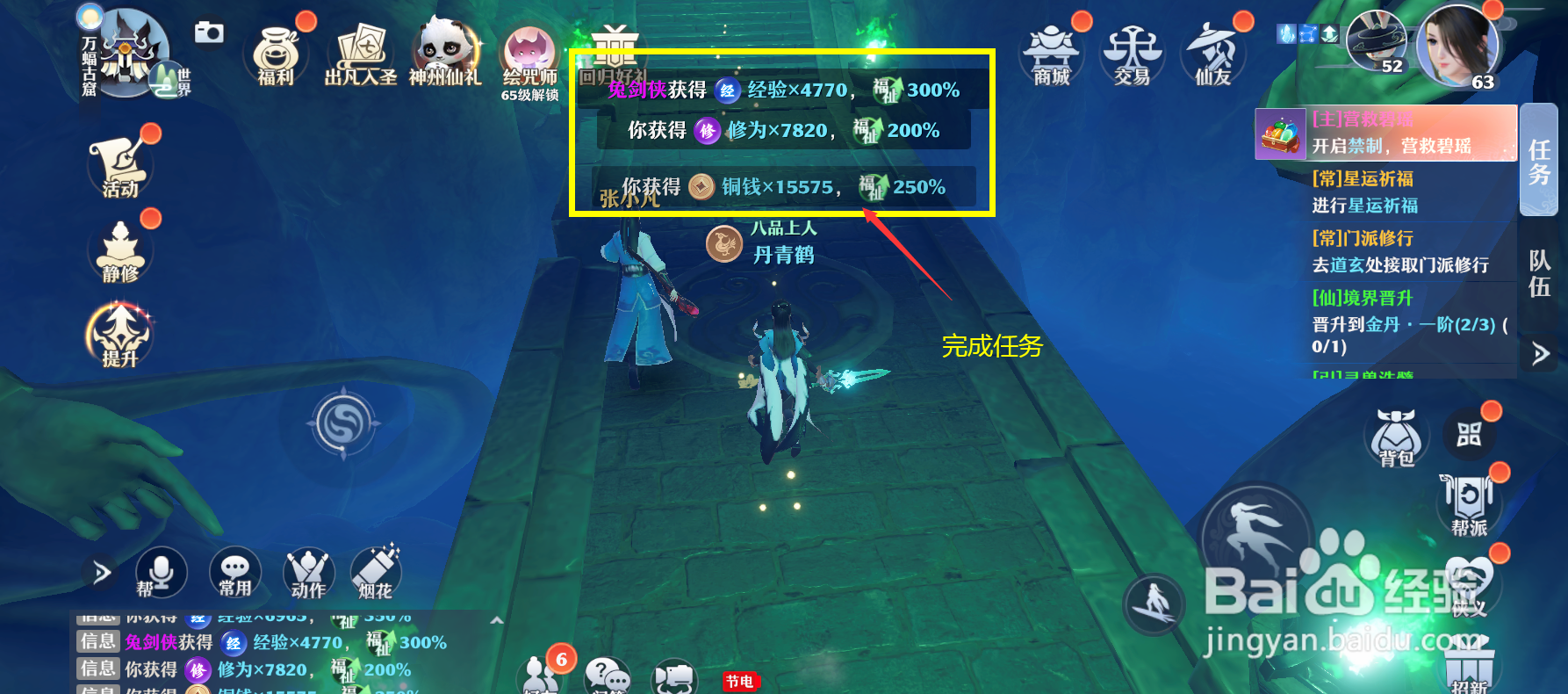 梦幻新诛仙放开碧瑶任务怎么做