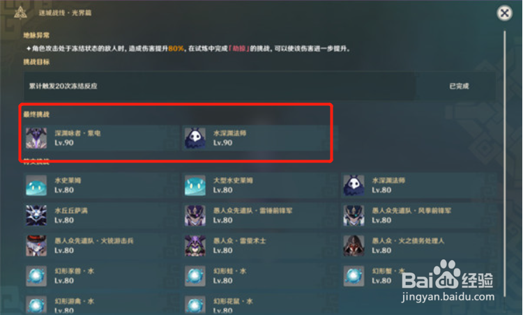 原神冰结试炼阵容搭配及通关攻略