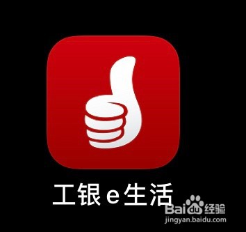 工银e生活怎么查看账户安全锁