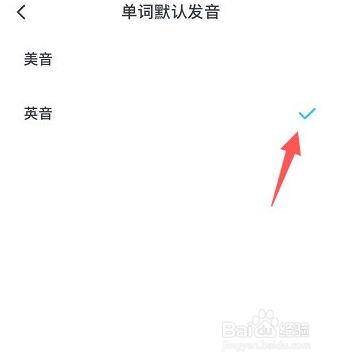 金山词霸如何设置为默认英式发音