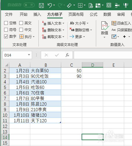 Excel如何如何提取文本中的数字高级篇