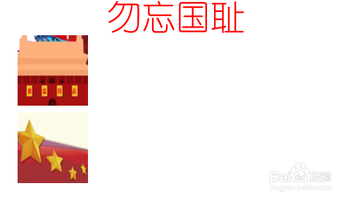 勿忘国耻的手抄报