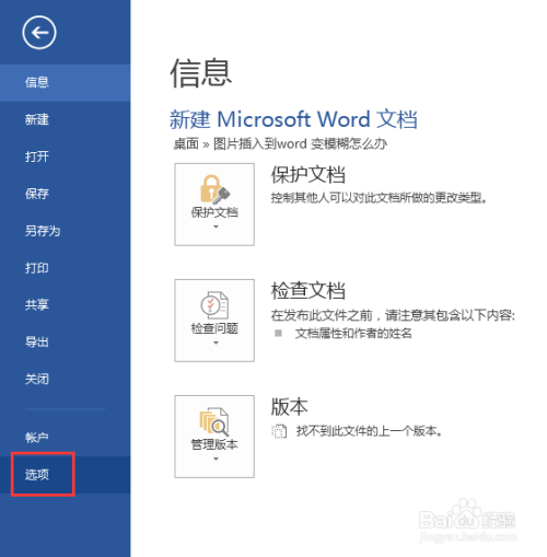 图片插入到word 变模糊怎么办